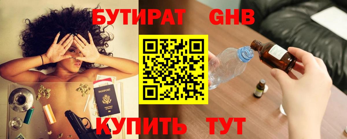 Прохладный  Бутират бутик  Вход с VPN 