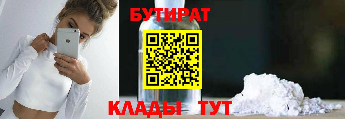 БУТИРАТ BDO Прохладный