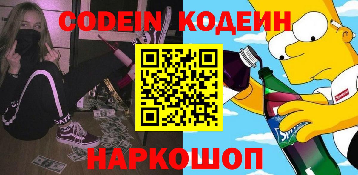 Кодеиновый сироп Lean Purple Drank Прохладный