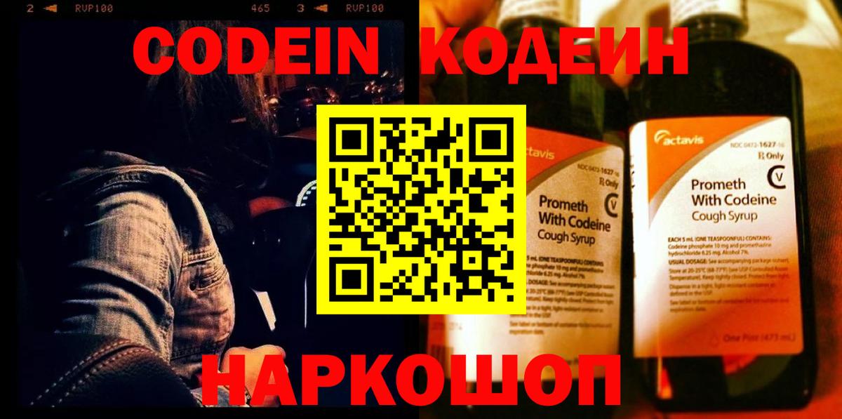 Codein Purple Drank  Кодеин Purple Drank  Вход с VPN  Прохладный 